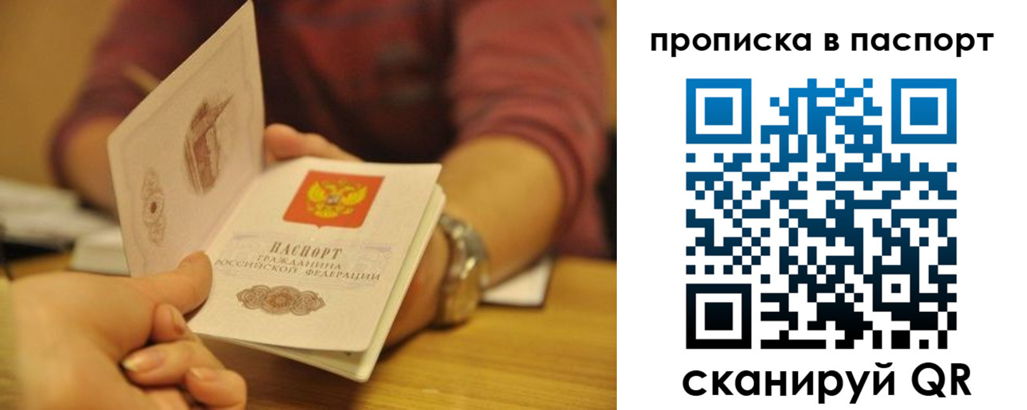 прописка штамп в Добрянке