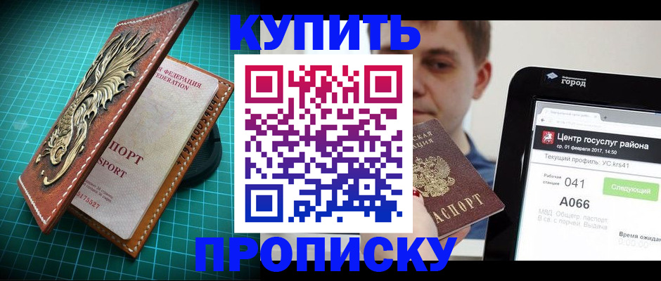 прописка регистрация в Добрянке